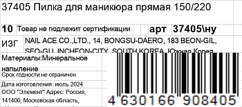 GERMANICUR Пилка прямая для маникюра 150/220 / GERMANICUR, фото 5