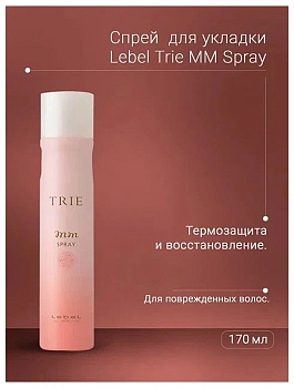 LEBEL Спрей термозащитный для укладки волос / TRIE MM SPRAY 170 г, фото 4