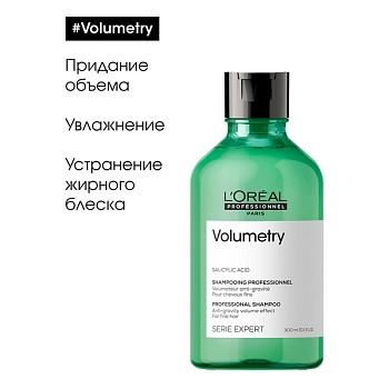 L'OREAL PROFESSIONNEL Шампунь для объема тонких волос / VOLUMETRY 300 мл, фото 5
