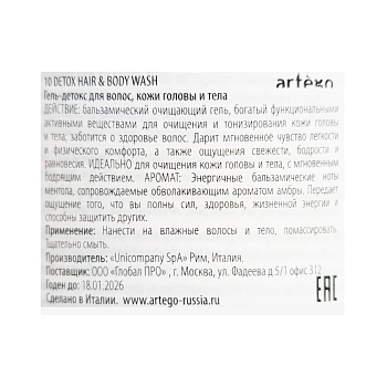 ARTEGO Гель-детокс для кожи головы и тела / 10 Detox Hair & Body Wash 1000 мл, фото 2