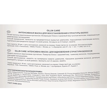 OLLIN PROFESSIONAL Маска интенсивная для восстановления структуры волос / Restore Intensive Mask 500 мл, фото 2