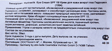 ETRE BELLE Крем для кожи вокруг глаз Гидрошелк SPF 15 / Hydrasilk Eye Cream 30 мл