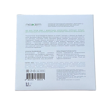 MESODERM Комплекс активный пептидный активное омоложение / Peptiderm 5 6*5 мл, фото 2