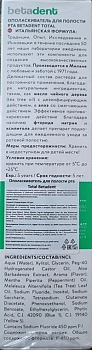 BETADENT Ополаскиватель для полости рта / BETADENT TOTAL MOUTHWASH 250 мл, фото 4