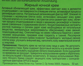 ANNA LOTAN Крем ночной Гринс / Replenishing Balm GREENS 50 мл, фото 3