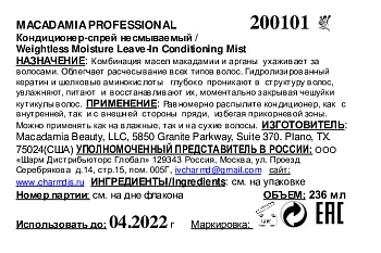 MACADAMIA PROFESSIONAL Спрей-кондиционер несмываемый / Weightless Moisture Leave-in conditioning mist 236 мл, фото 3