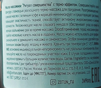 ZEITUN Масло массажное моделирующее горячее Ритуал совершенства 110 мл, фото 2