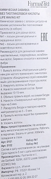 FARMAVITA Завивка химическая для нормальных волос, в наборе 1 / LIFE WAVING 2*110 мл, фото 3