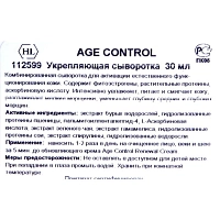 HOLY LAND Сыворотка для коррекции возрастных изменений кожи / AGE Control Firming Serum 30 мл, фото 3