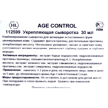 HOLY LAND Сыворотка для коррекции возрастных изменений кожи / AGE Control Firming Serum 30 мл