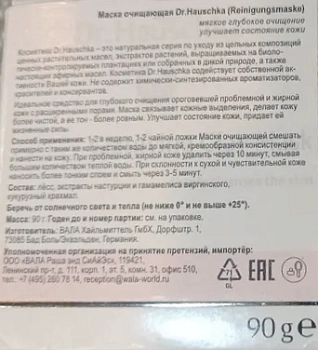 DR. HAUSCHKA Маска очищающая для лица / Reinigungsmaske 90 гр, фото 5