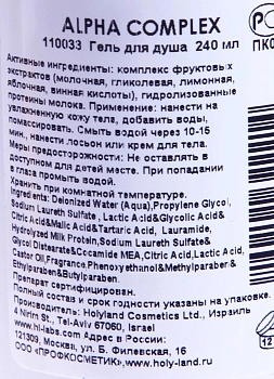 HOLY LAND Гель для душа с фруктовыми экстрактами / Alpha Complex Body Treatment Shower Gel 250 мл, фото 2