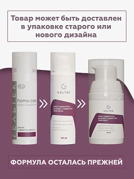 ГЕЛЬТЕК Крем-сыворотка для век с эффектом лифтинга / HOME-CARE 30 гр, фото 2