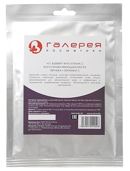 Маска альгинатная для лица, черника + витамин С 25 г