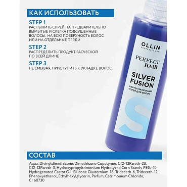 OLLIN PROFESSIONAL Спрей нейтрализующий для волос / PERFECT HAIR SILVER FUSION 120 мл, фото 2