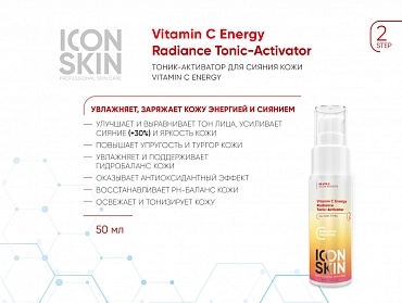 ICON SKIN Набор средств c витамином С для ухода за всеми типами кожи № 3, 5 средств / Re Vita C travel size
