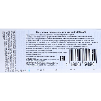 GUAM Крем против растяжек для тела и груди / DUO 200 мл, фото 3