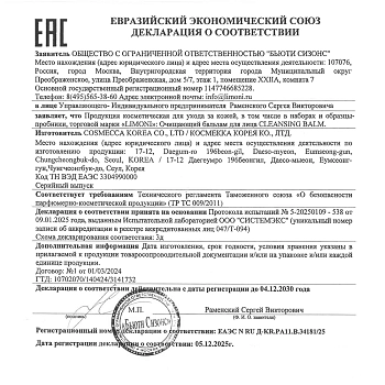 LIMONI Бальзам очищающий для лица / Cleansing Balm 40 гр, фото 4