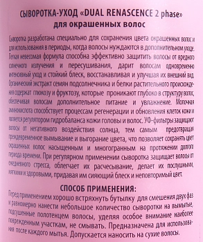 KAPOUS Сыворотка-уход для окрашенных волос / Dual Renascence 2phase 500 мл, фото 2