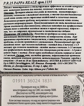 DIKSON Лосьон для волос и кожи головы / P.R.25 PAPPA REALE 10 мл, фото 2
