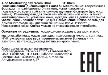 SOLANIE Крем дневной увлажняющий с алоэ / Aloe Moisturizing day cream 50 мл, фото 2