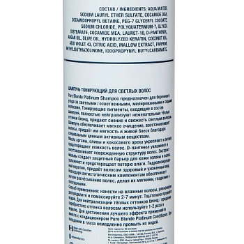 URBAN NATURE Шампунь тонирующий для светлых волос / PURE BLONDE PLATINUM SHAMPOO 250 мл, фото 3