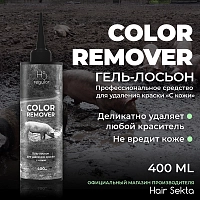 HAIR SEKTA Гель-лосьон для удаления краски с кожи / Hair Sekta Skin Color Remover 400 мл, фото 4