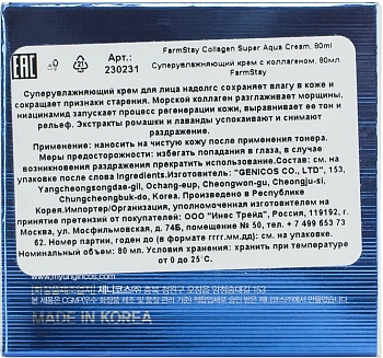 FARMSTAY Крем суперувлажняющий для лица с коллагеном / COLLAGEN SUPER AQUA CREAM 80 мл, фото 4