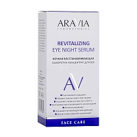 ARAVIA Сыворотка-концентрат ночная восстанавливающая для век / ARAVIA Laboratories Revitalizing Eye Night Serum 30 мл, фото 4
