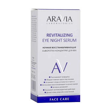 ARAVIA Сыворотка-концентрат ночная восстанавливающая для век / ARAVIA Laboratories Revitalizing Eye Night Serum 30 мл