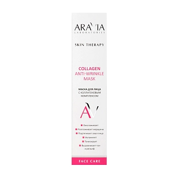 ARAVIA Professional Маска для лица с коллагеновым комплексом / Collagen Anti-wrinkle Mask 100 мл, фото 4