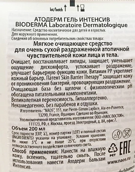 BIODERMA Гель для тела атодерм интенсив 200 мл, фото 2