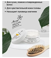 EPSOM.PRO Бальзам-маска для питания волос / Coco Mango Hair Mask-Balm 200 мл, фото 4