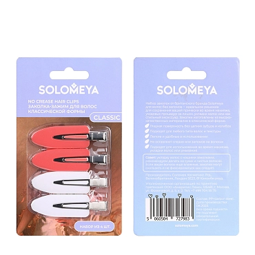 SOLOMEYA Заколка-зажим для волос классической формы / No Crease Hair Clips Classic, набор 4 шт
