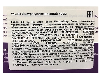 JULIETTE ARMAND Крем экстра увлажняющий / Extra Moisturizing Cream 50 мл, фото 3