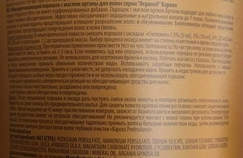 KAPOUS Порошок обесцвечивающий для волос с маслом арганы 30 г, фото 3