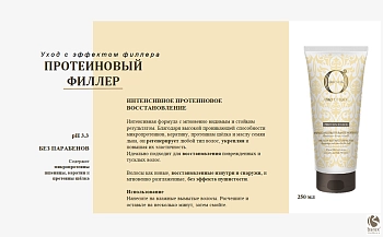 BAREX Набор (Протеиновый филлер PROTEIN POWER 250 мл + шампунь MAGIC FILLER 250 мл) / OLS ODL, фото 2