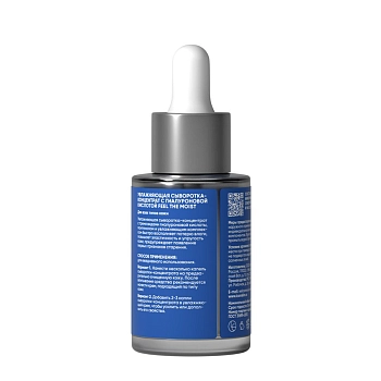 ICON SKIN Сыворотка-концентрат увлажняющая с гиалуроновой кислотой / Feel The Moist 30 мл, фото 2