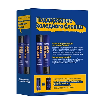 MATRIX Набор для осветленных волос (шампунь 300 мл + кондиционер 300 мл) Brass Off, фото 2