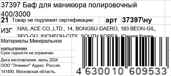 GERMANICUR Баф полировочный для маникюра 400/3000 / GERMANICUR, фото 5
