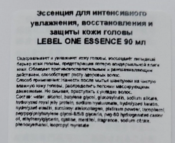 LEBEL Эссенция для интенсивного увлажнения, восстановления и защиты кожи головы / LebeL ONE Essence 90 мл, фото 2