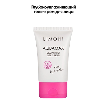 LIMONI Гель-крем глубокоувлажняющий для лица / AQUAMAX DEEP MOIST GEL CREAM 50 мл, фото 3