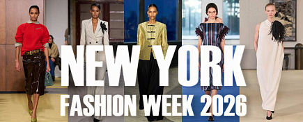 New York Fashion Week 2026. Что будет в тренде этой осенью?