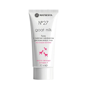 Крем с лифтинг эффектом для кожи вокруг глаз на козьем молоке №27 / Matsesta 30 мл