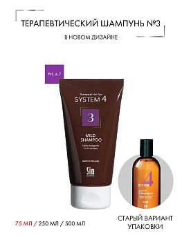 SIM SENSITIVE Шампунь терапевтический №3 для ежедневного применения / SYSTEM 4, 75 мл, фото 3