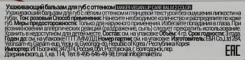 MAKE9 Бальзам для губ экспресс восстановление и питание с витамином Е и ценными маслами, бургунди / VEGAN LIP CARE BALM 4 гр, фото 6