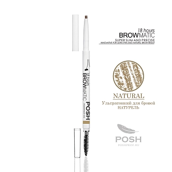 POSH Карандаш ультра-тонкий для бровей, натуральный для блондинок / BROWMATIC NATURAL 5 гр, фото 2