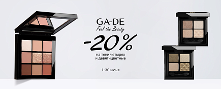 -20% на тени GA-DE