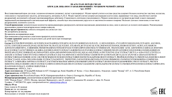 STEBLANC Крем восстанавливающий с муцином черной улитки для лица / Black Snail Repair Cream 55 мл, фото 3