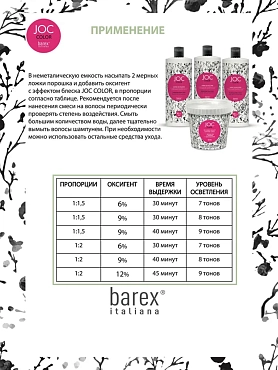 BAREX Пудра-блондер кремообразная 3 в 1 / JOC COLOR 500 гр